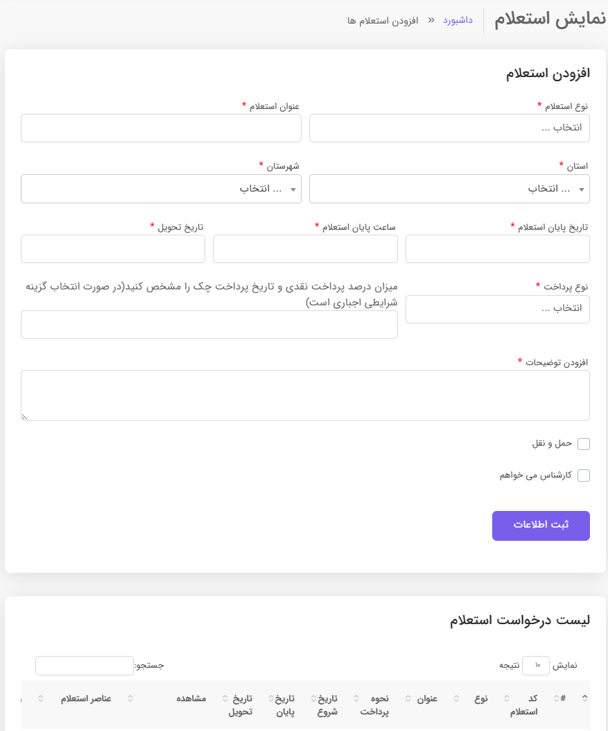 مرحله ۳: انتخاب نوع استعلام