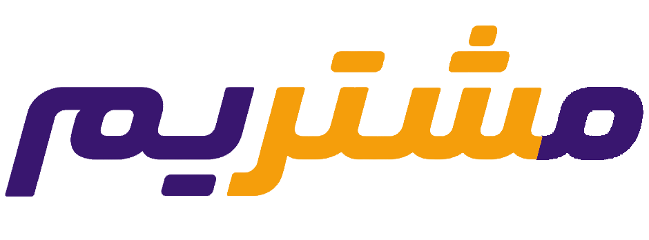 مشتریم