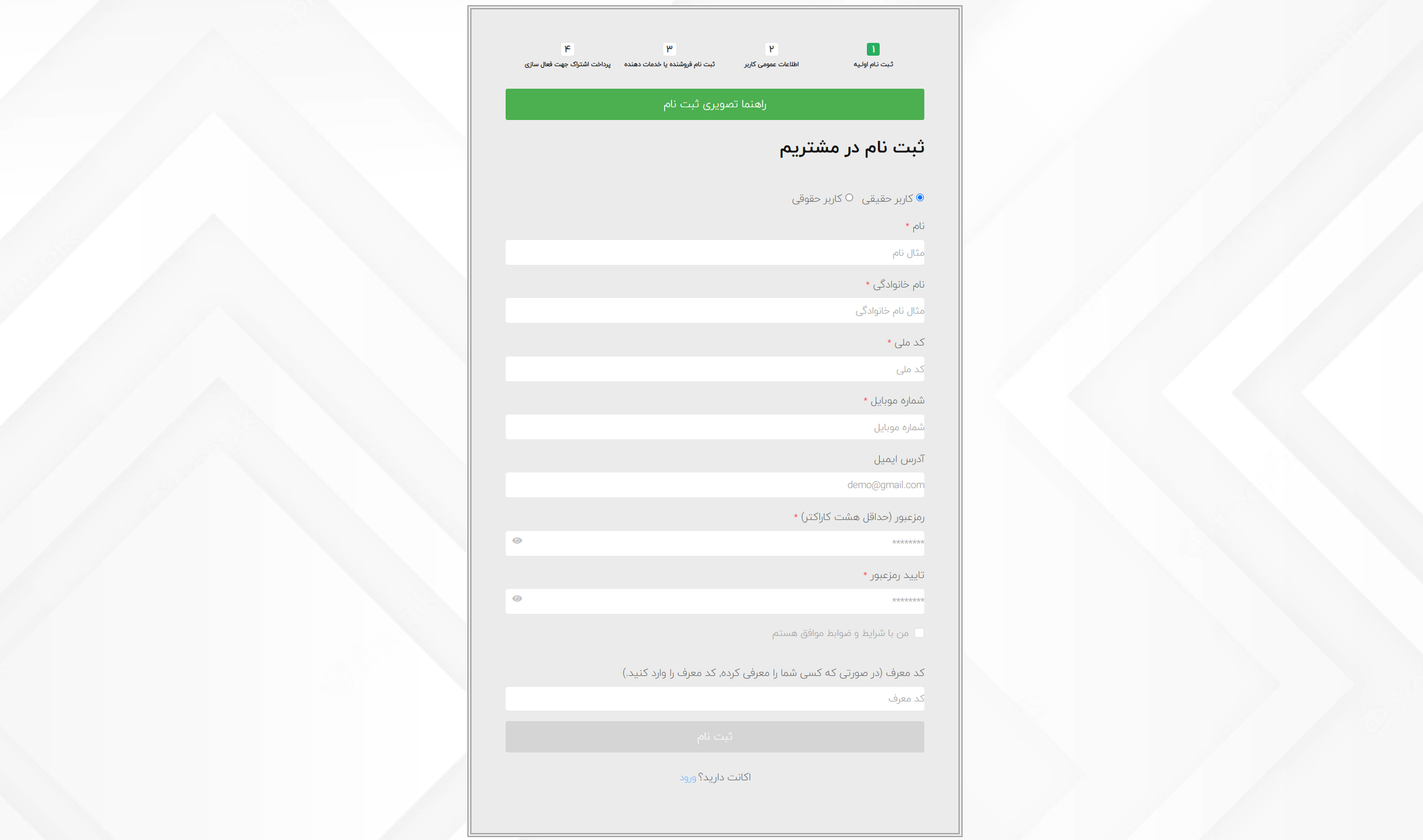 ثبت‌نام اولیه